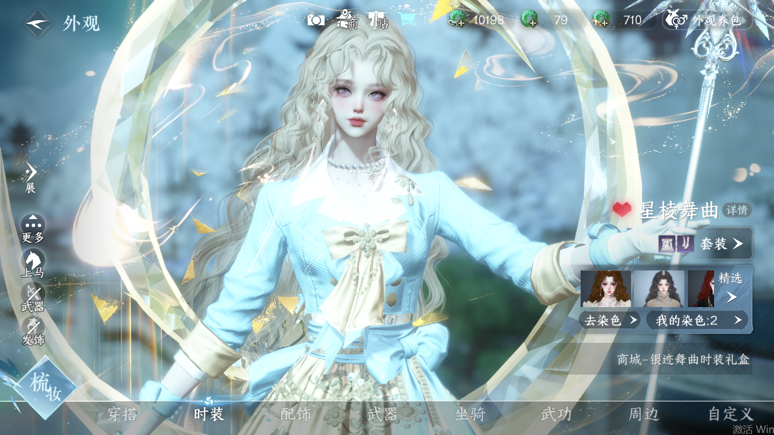 NSHWO45444逆水寒手游账号详情图3