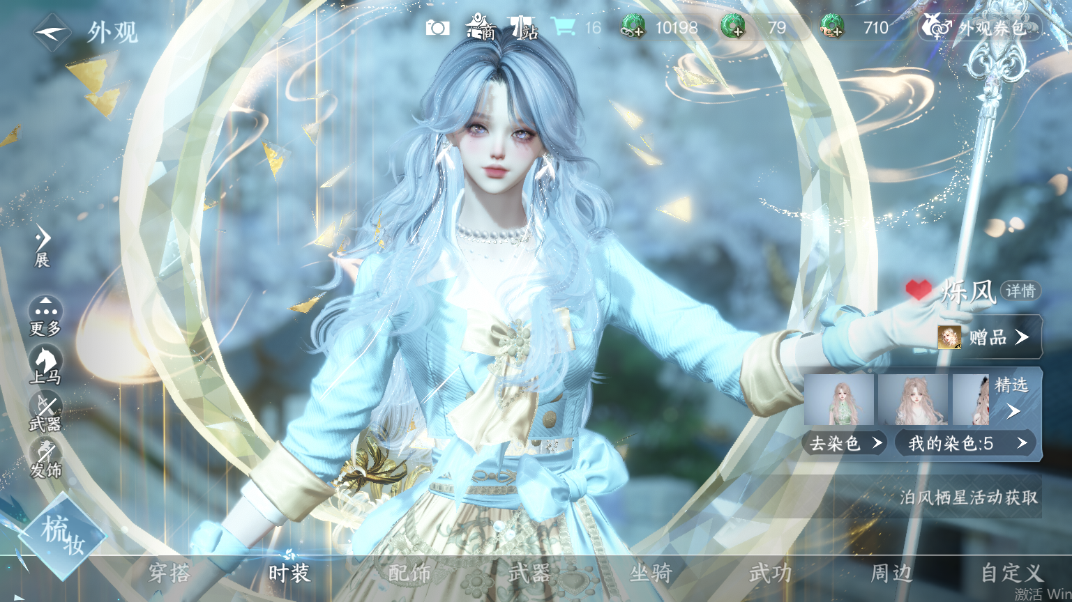 NSHWO45444逆水寒手游账号详情图4