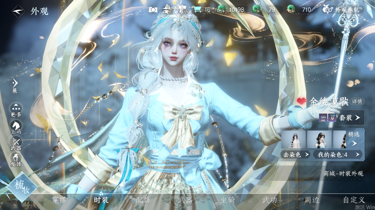 NSHWO45444逆水寒手游账号详情图6