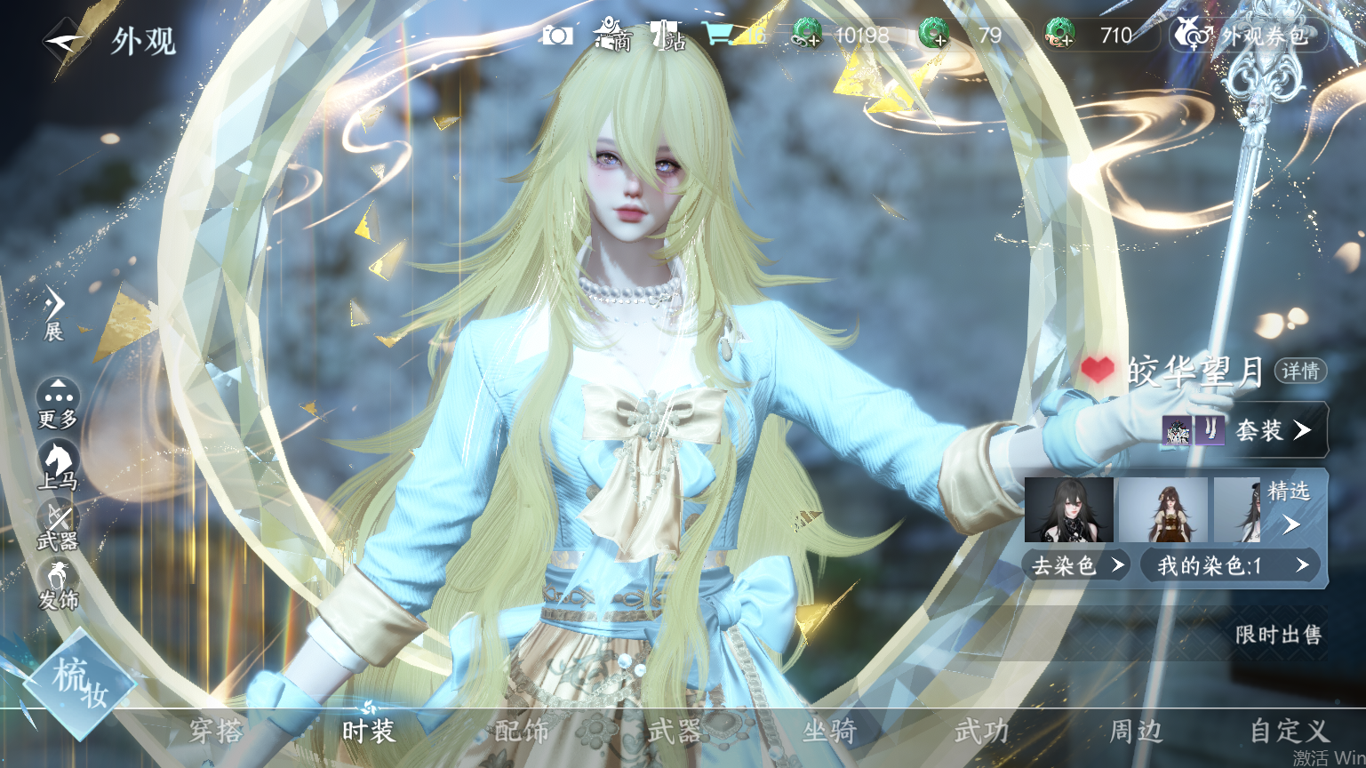 NSHWO45444逆水寒手游账号详情图7