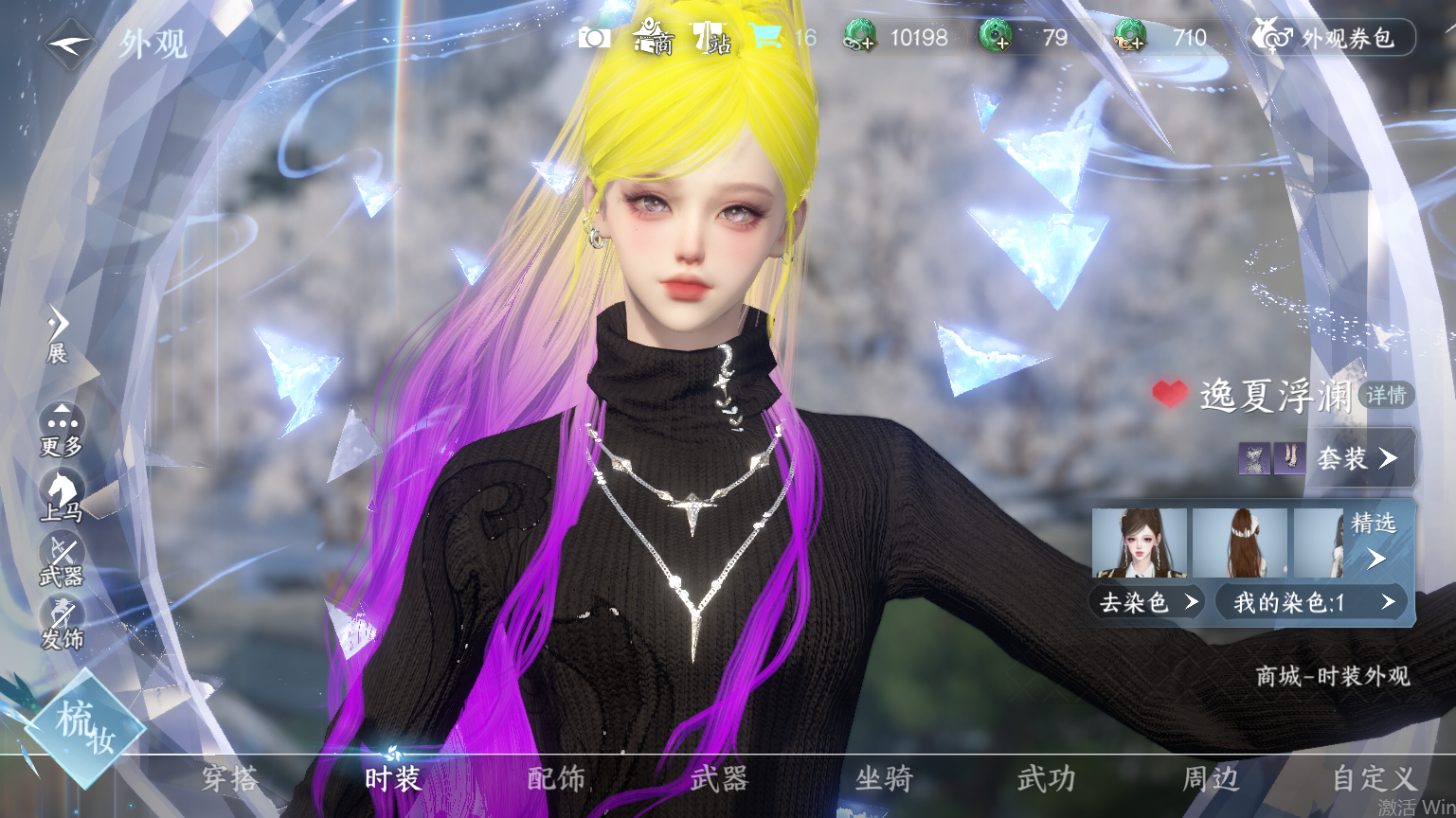 NSHWO45444逆水寒手游账号详情图8