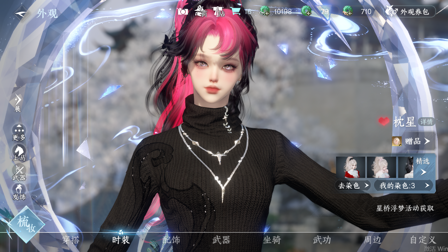 NSHWO45444逆水寒手游账号详情图9