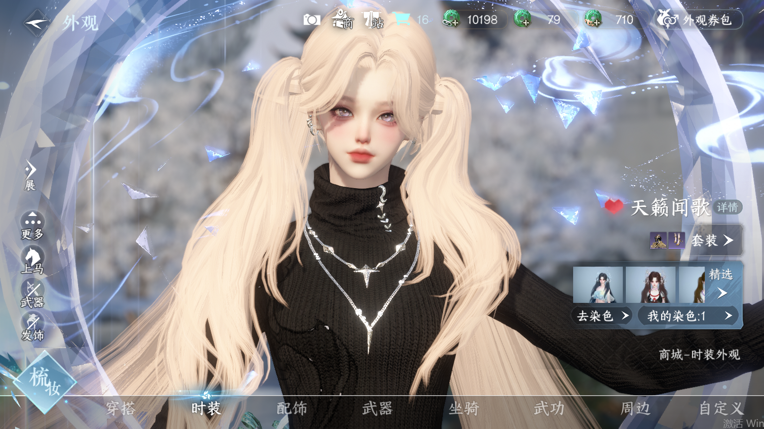 NSHWO45444逆水寒手游账号详情图10