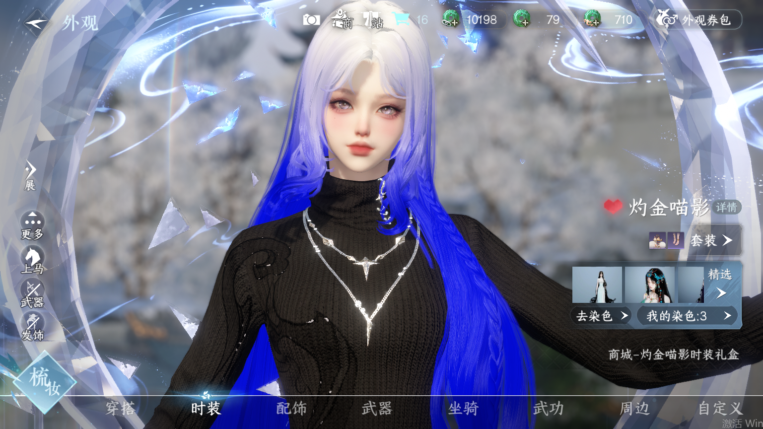 NSHWO45444逆水寒手游账号详情图11