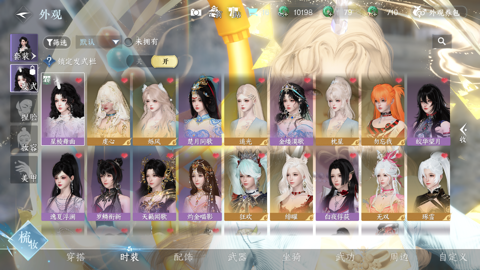 NSHWO45444逆水寒手游账号详情图12