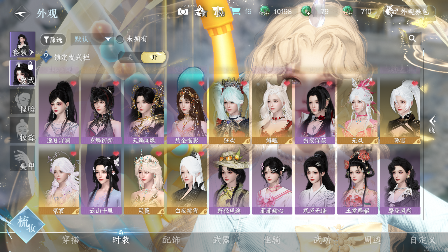 NSHWO45444逆水寒手游账号详情图13