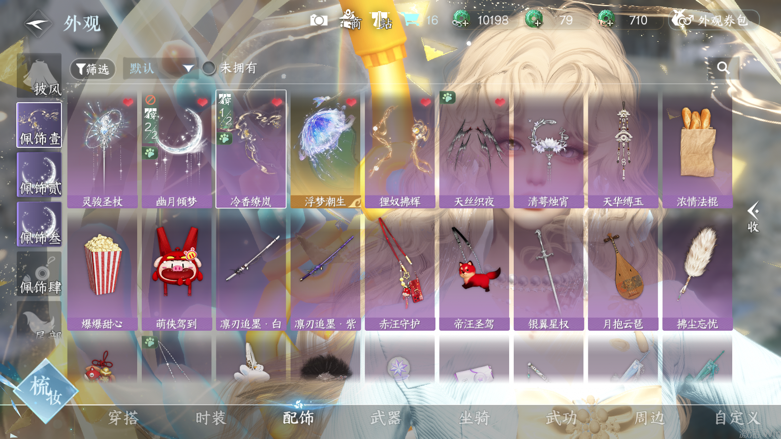 NSHWO45444逆水寒手游账号详情图14