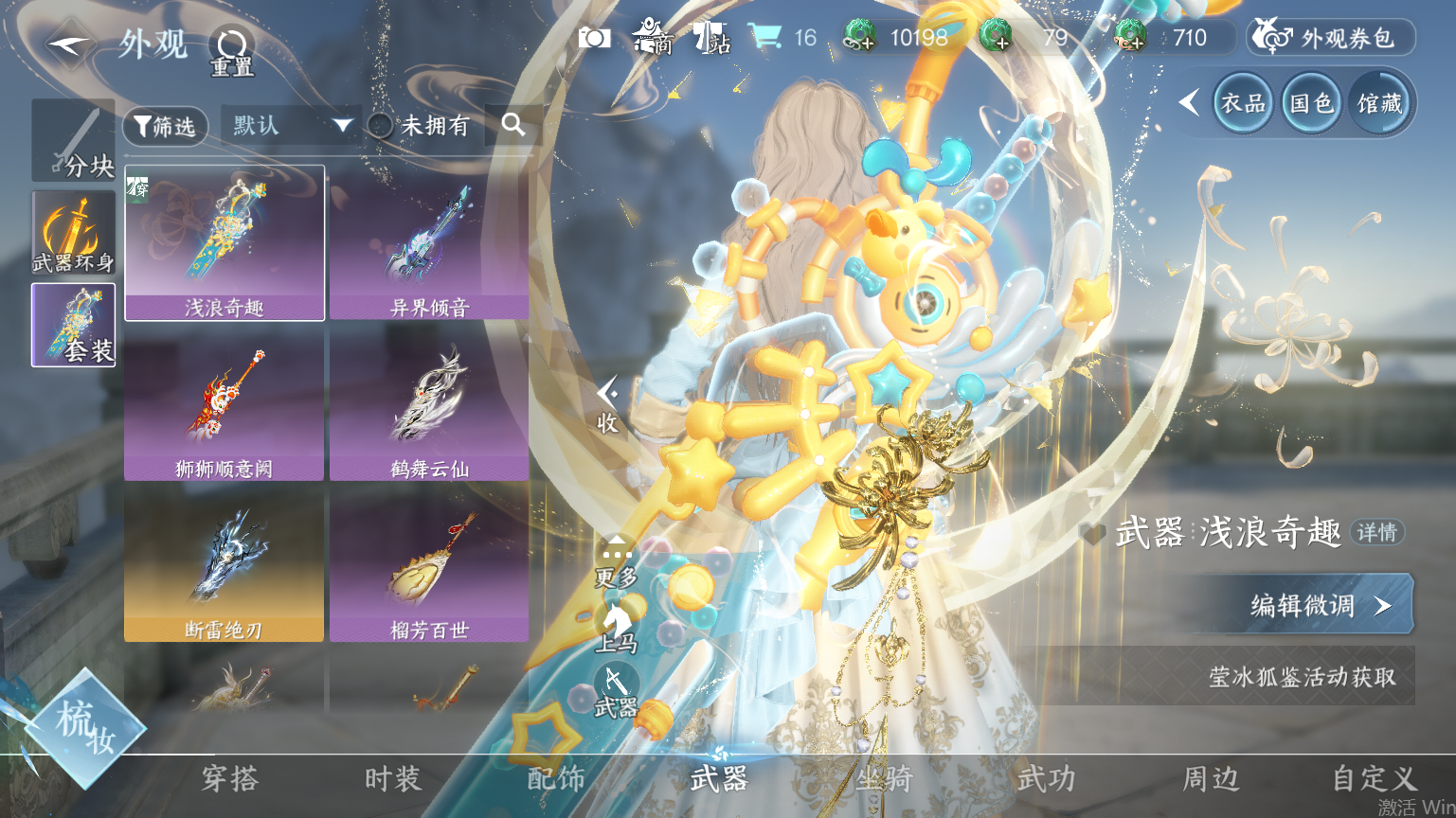 NSHWO45444逆水寒手游账号详情图15