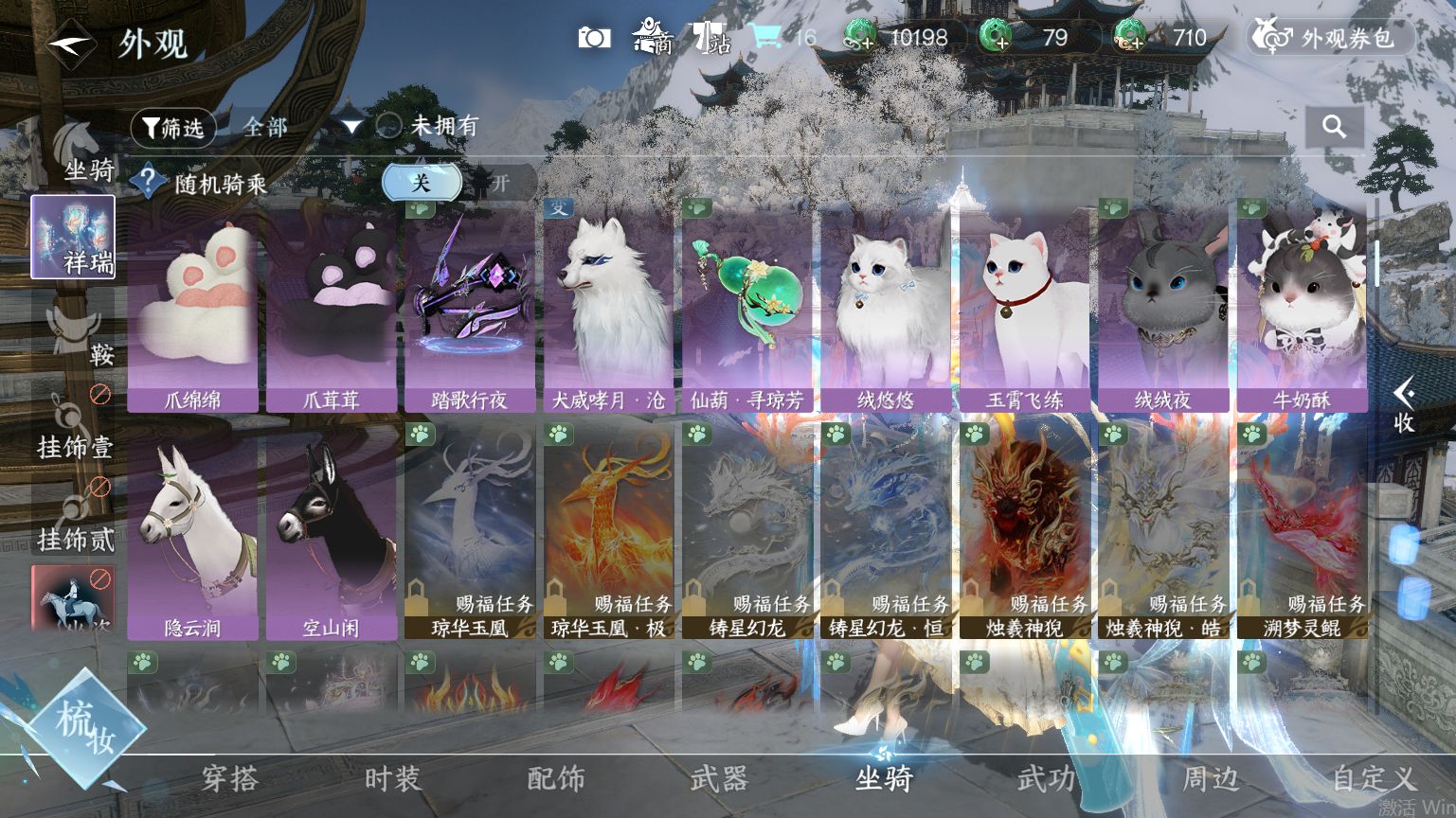 NSHWO45444逆水寒手游账号详情图18