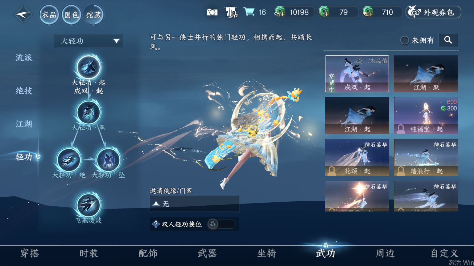 NSHWO45444逆水寒手游账号详情图19