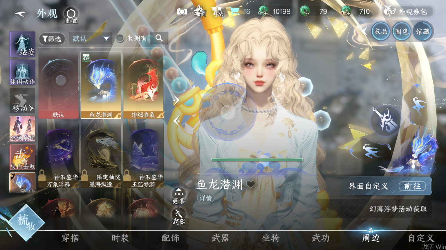 NSHWO45444逆水寒手游账号详情图20