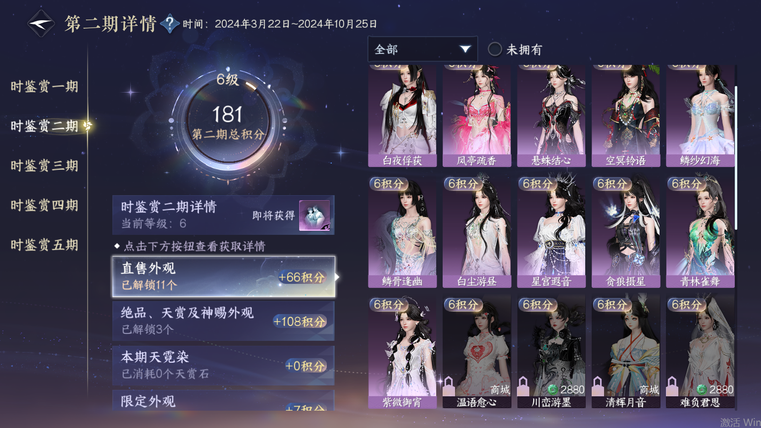 NSHWO45444逆水寒手游账号详情图24