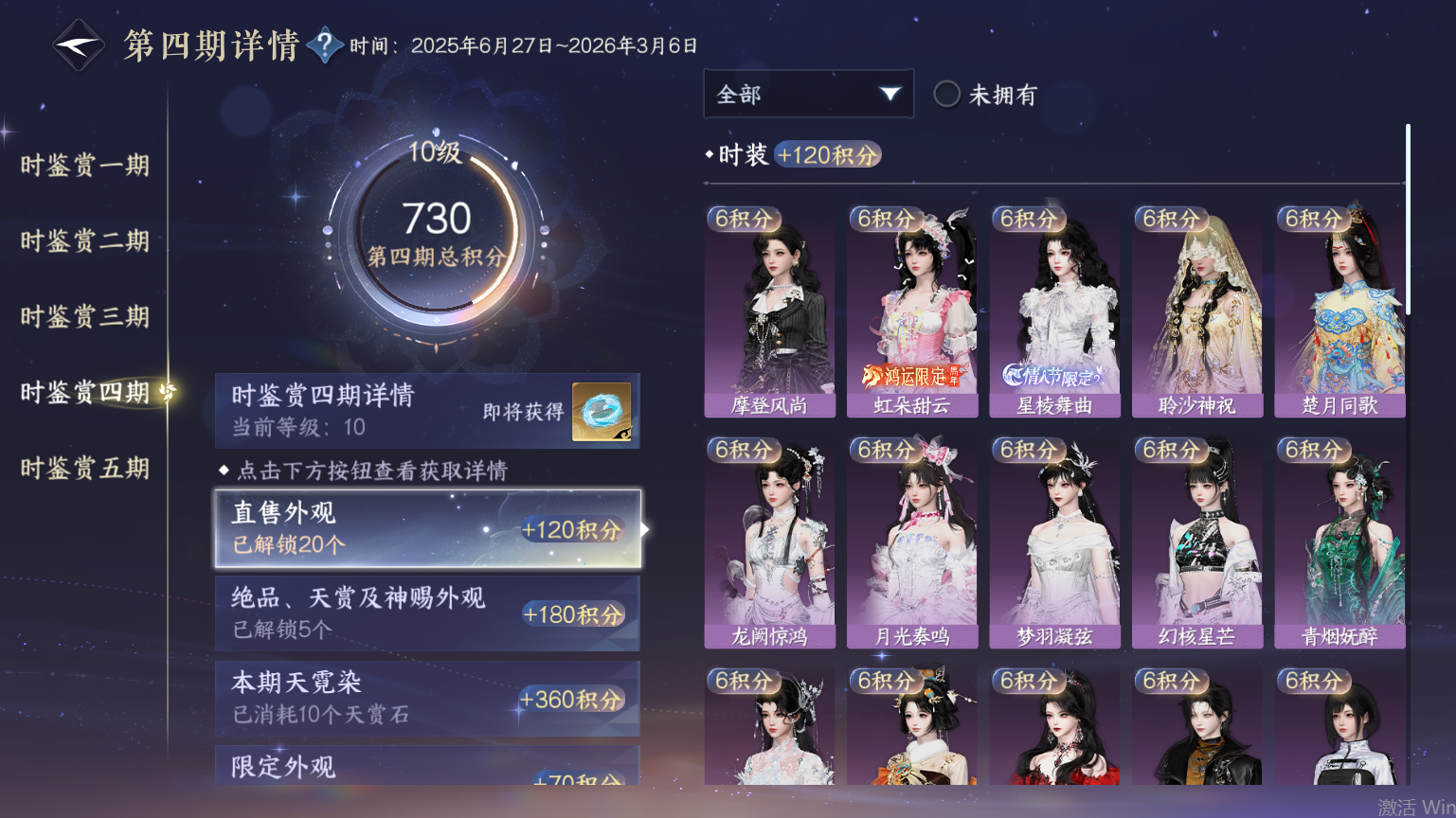 NSHWO45444逆水寒手游账号详情图26