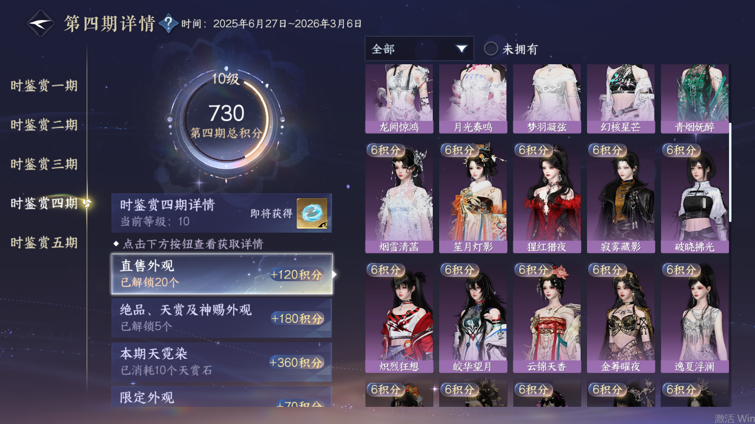 NSHWO45444逆水寒手游账号详情图27