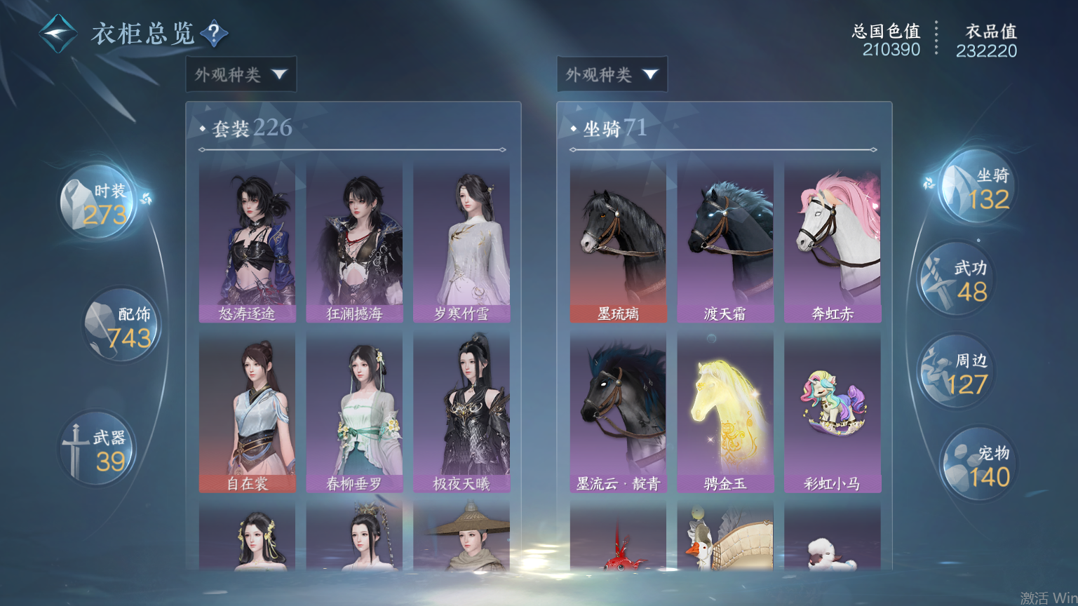 NSHWO45444逆水寒手游账号详情图28