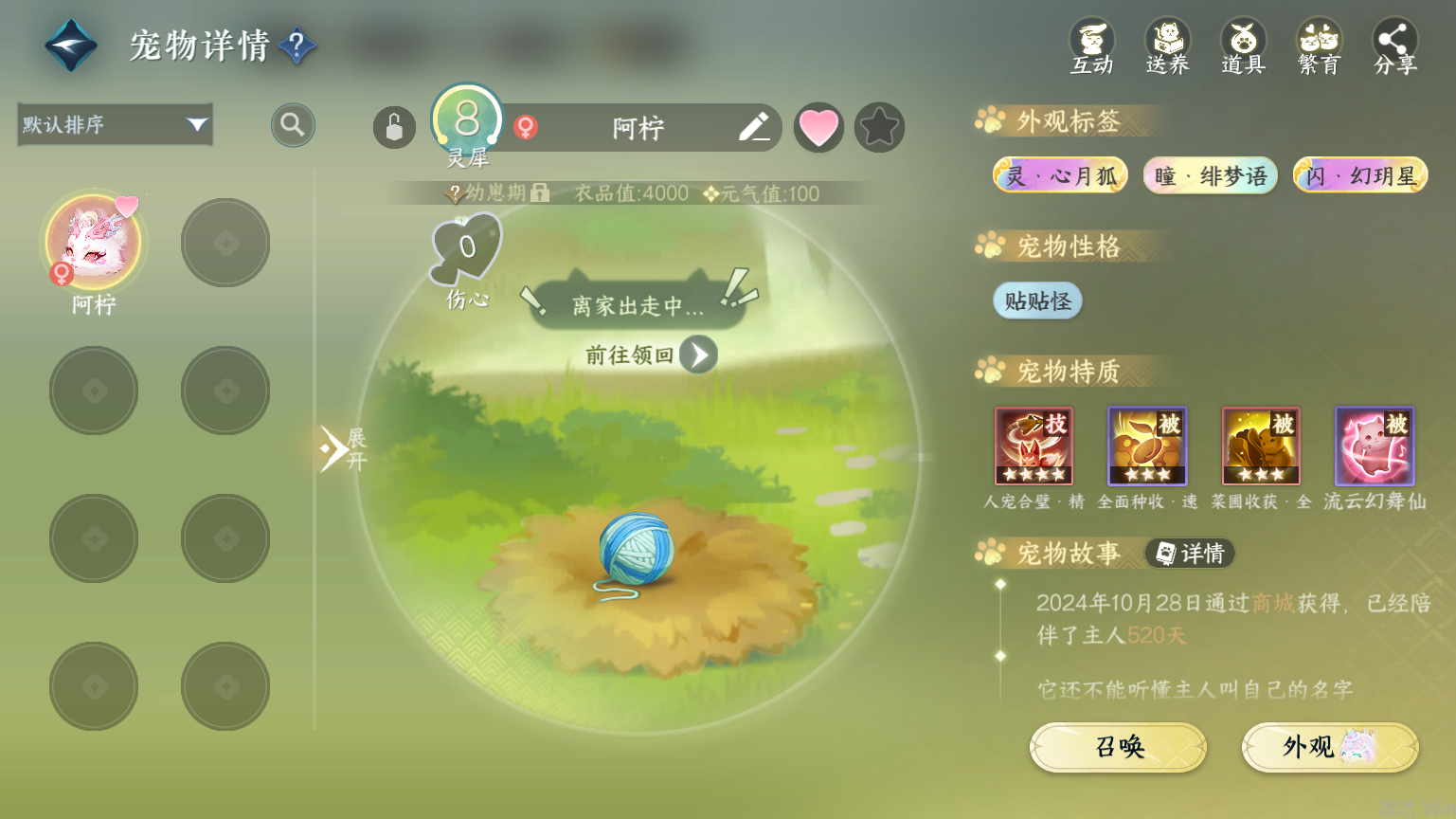 NSHWO45444逆水寒手游账号详情图29