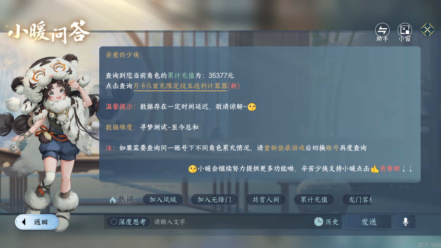 NSHWO45444逆水寒手游账号详情图30