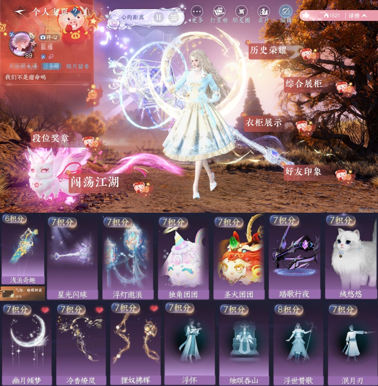 NSHWO45444逆水寒手游账号详情图33