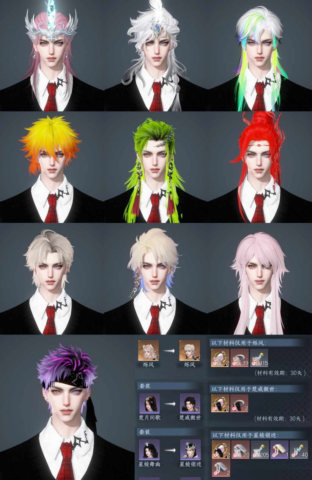 NSHWO45444逆水寒手游账号详情图34