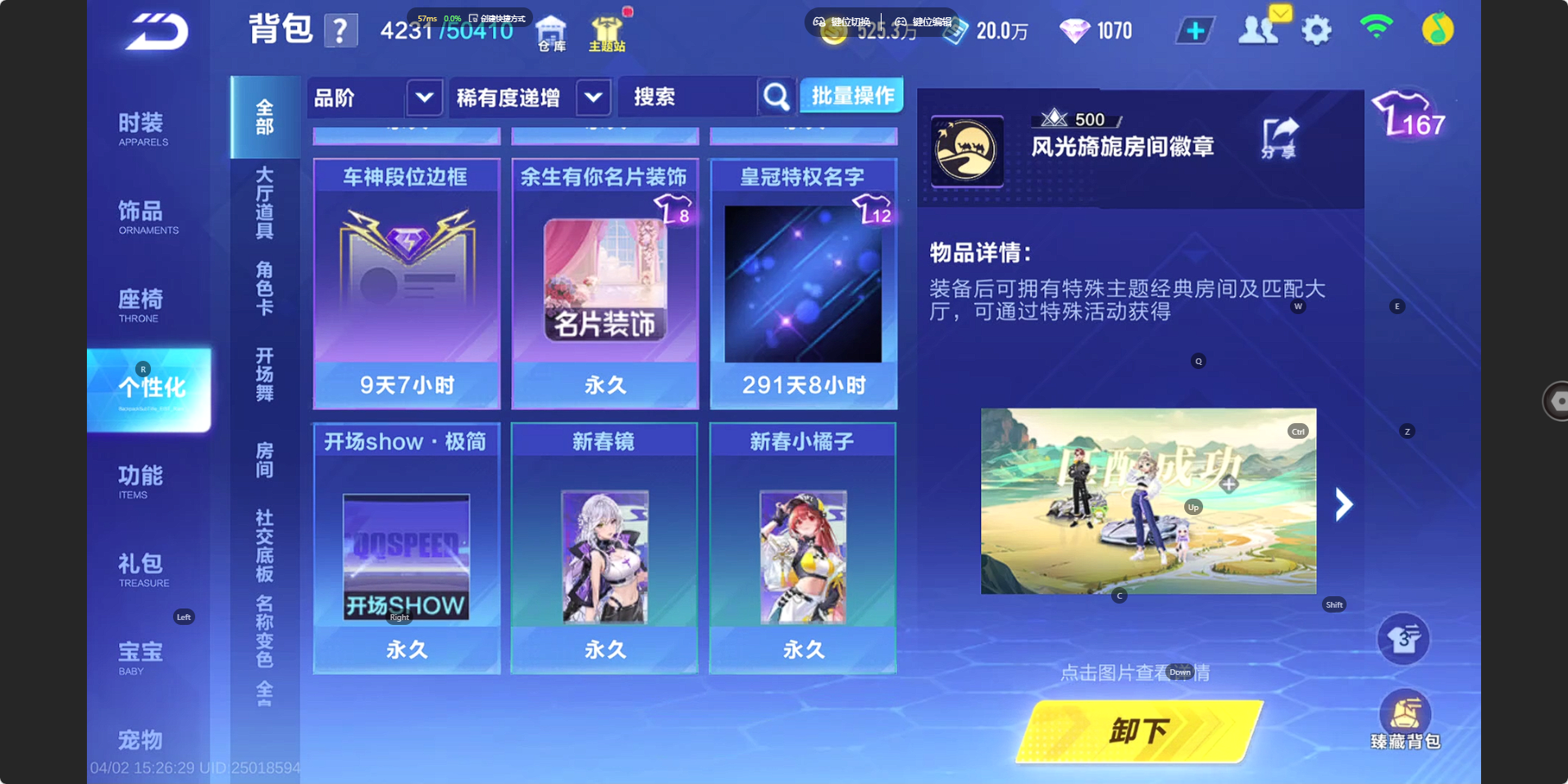 FCSZJY41757QQ飞车手游账号详情图28