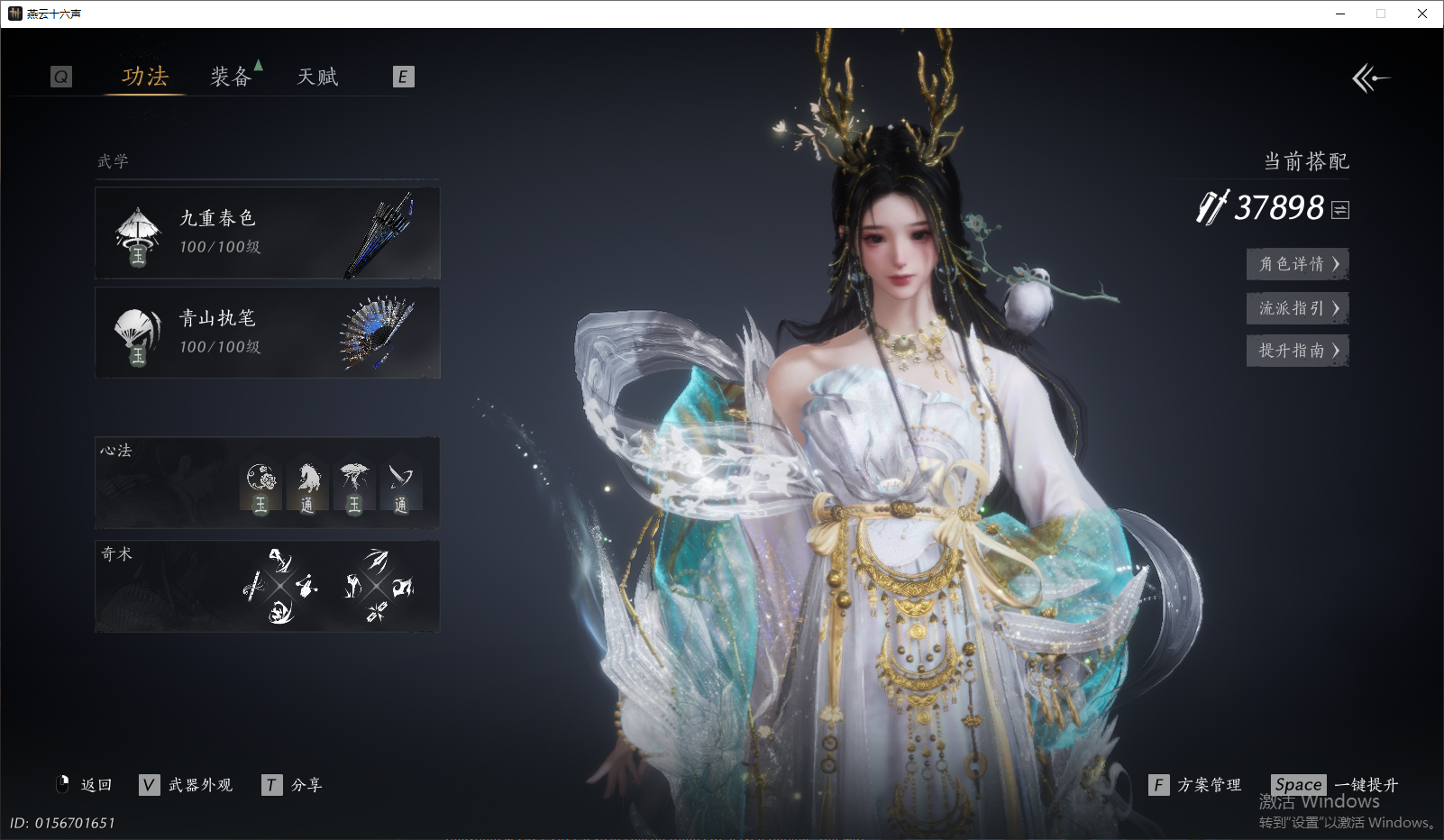 YYSWQ44270燕云十六声账号详情图4