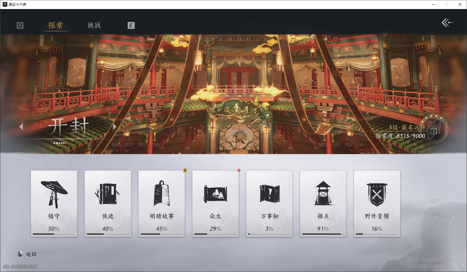 YYSWQ44270燕云十六声账号详情图6