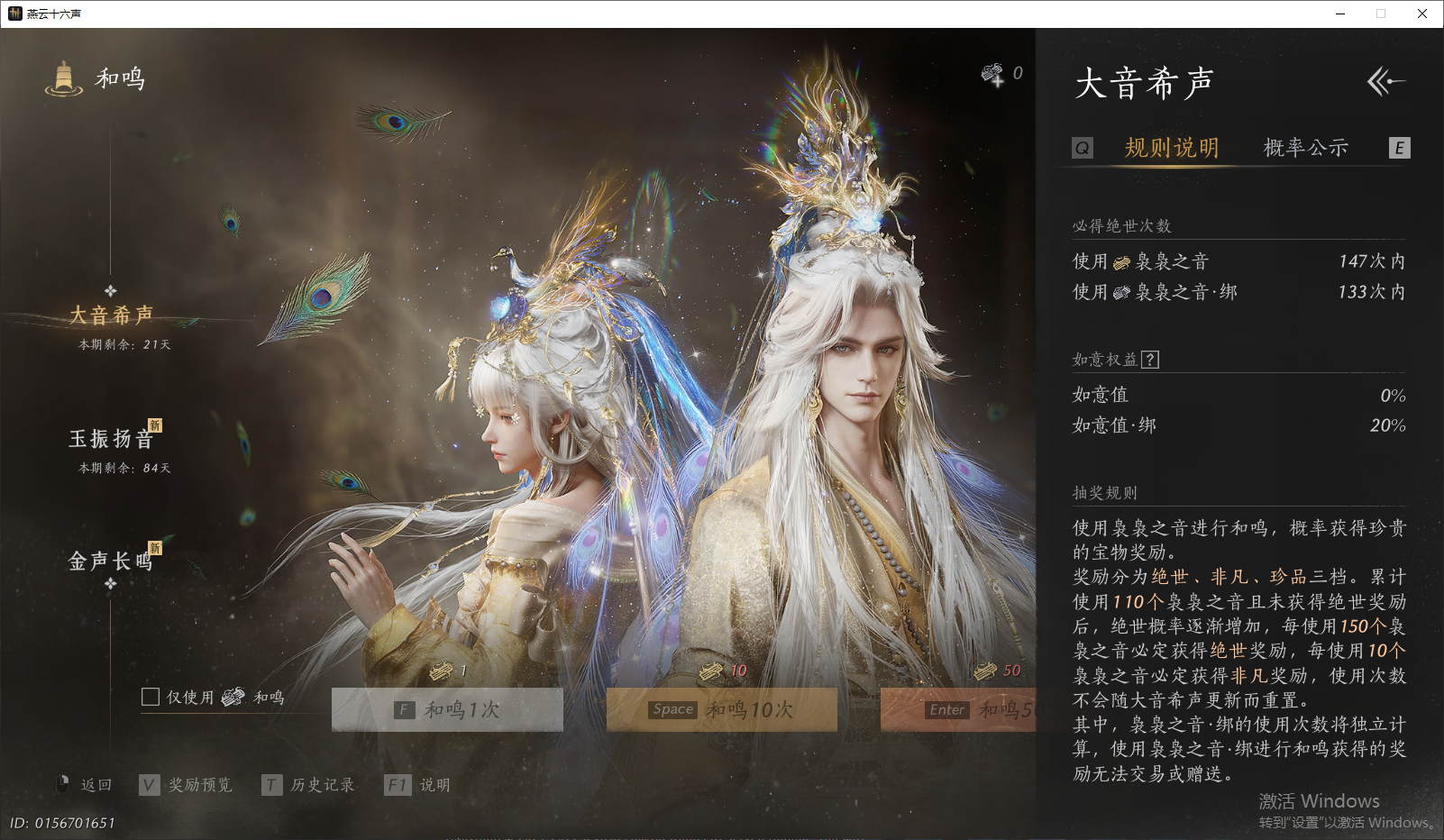 YYSWQ44270燕云十六声账号详情图21