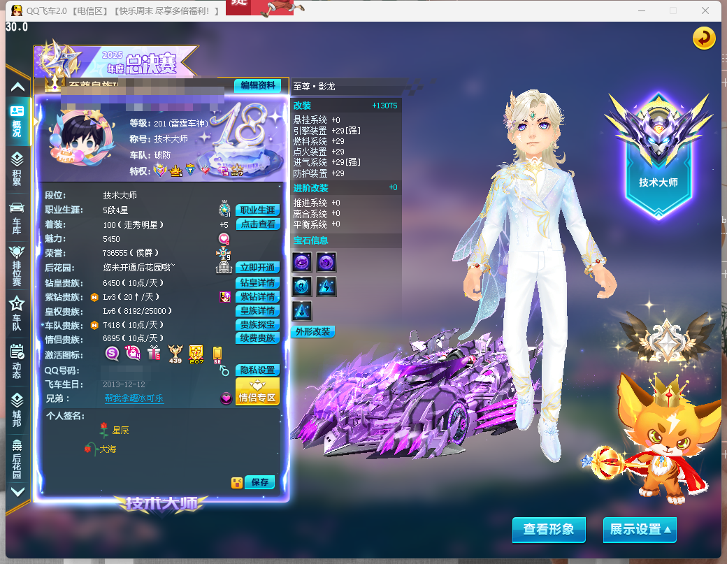 FCDLC40299QQ飞车端游账号详情图2