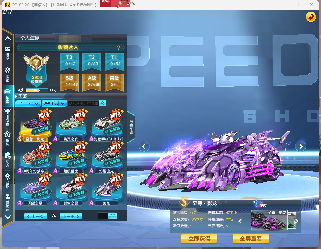 FCDLC40299QQ飞车端游账号详情图4