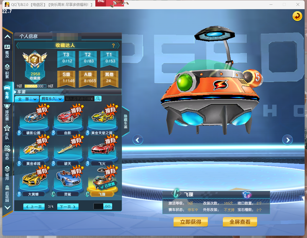 FCDLC40299QQ飞车端游账号详情图5
