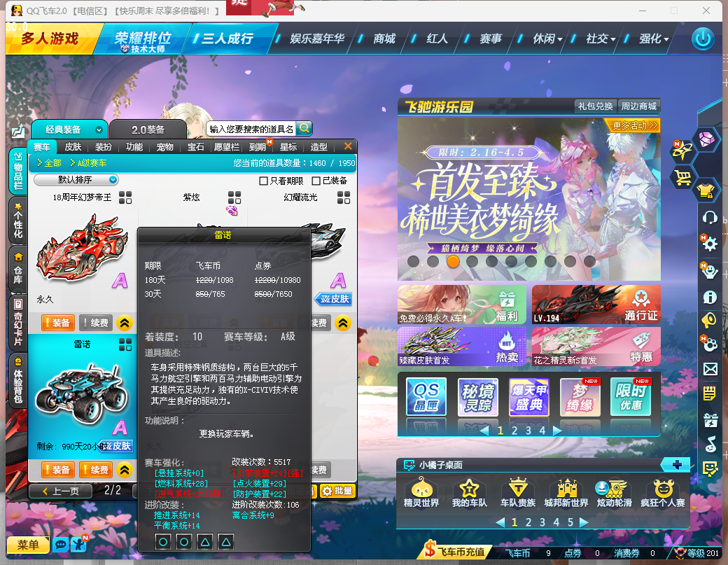 FCDLC40299QQ飞车端游账号详情图6