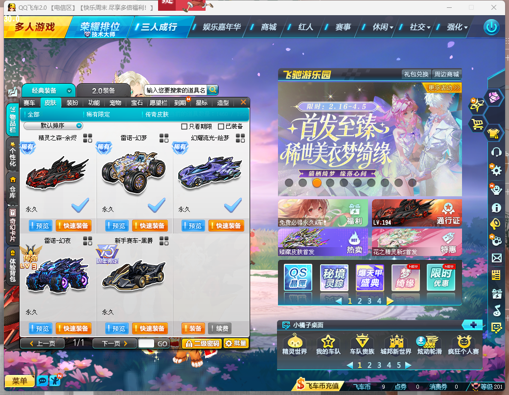 FCDLC40299QQ飞车端游账号详情图7