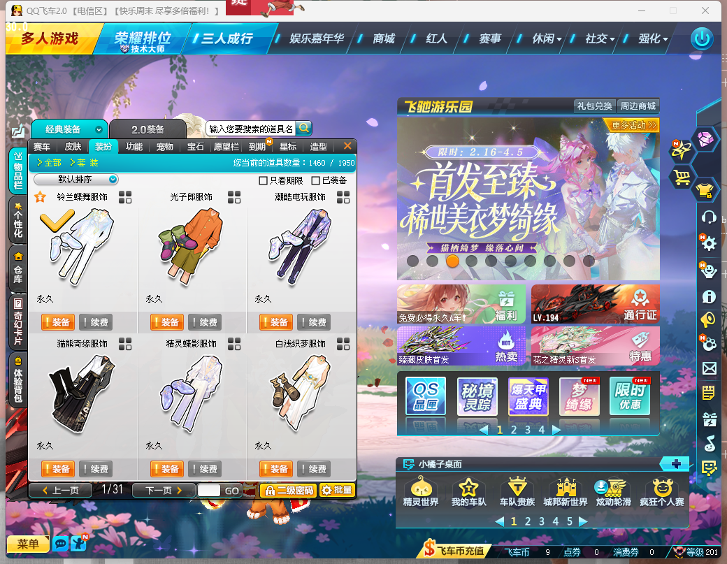 FCDLC40299QQ飞车端游账号详情图8