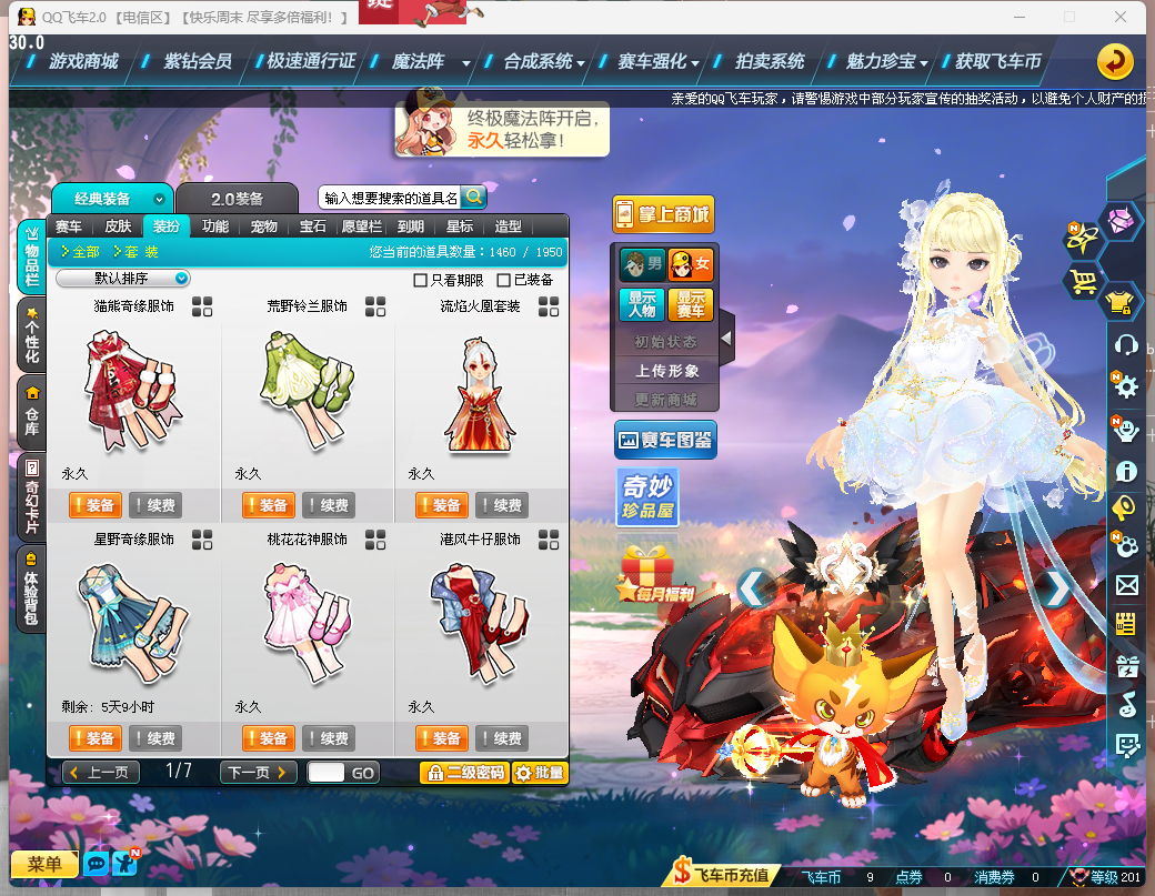 FCDLC40299QQ飞车端游账号详情图9