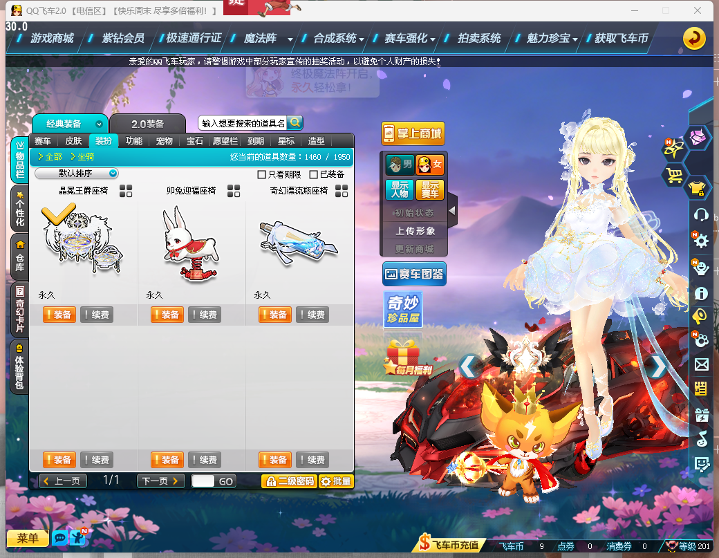 FCDLC40299QQ飞车端游账号详情图10