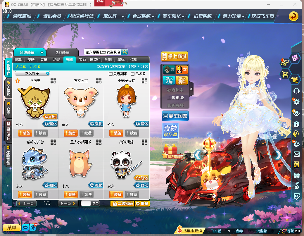 FCDLC40299QQ飞车端游账号详情图11