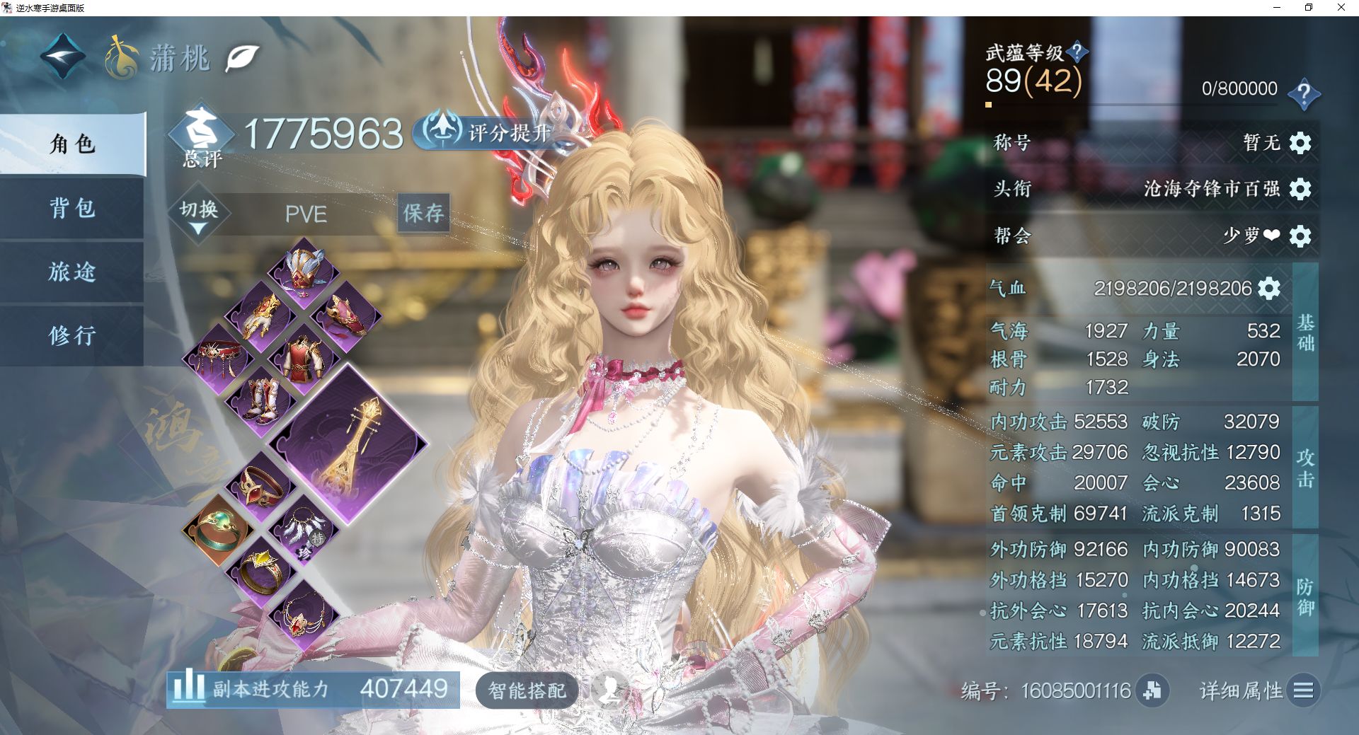 NSHWO45450逆水寒手游账号详情图2