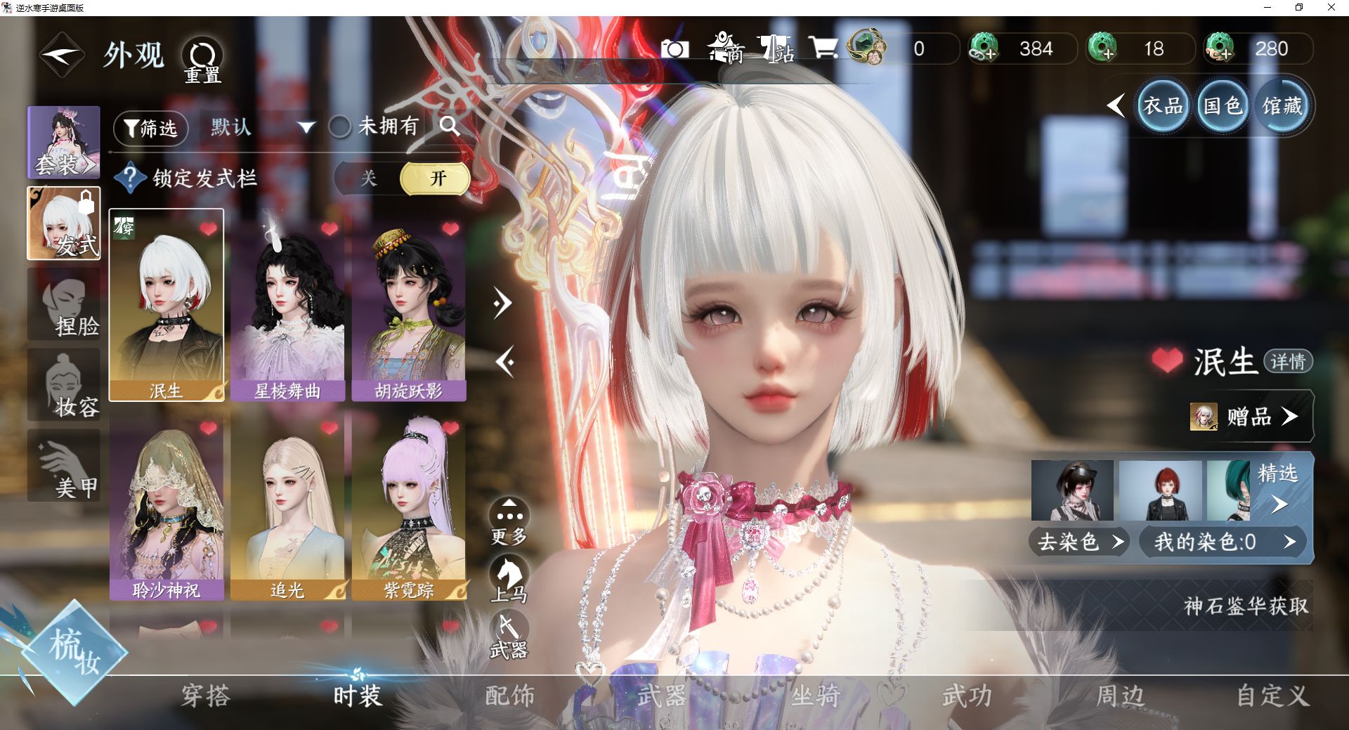 NSHWO45450逆水寒手游账号详情图3