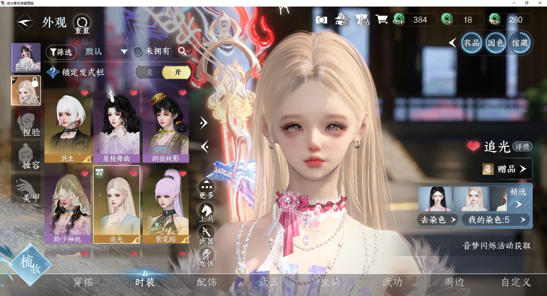 NSHWO45450逆水寒手游账号详情图4