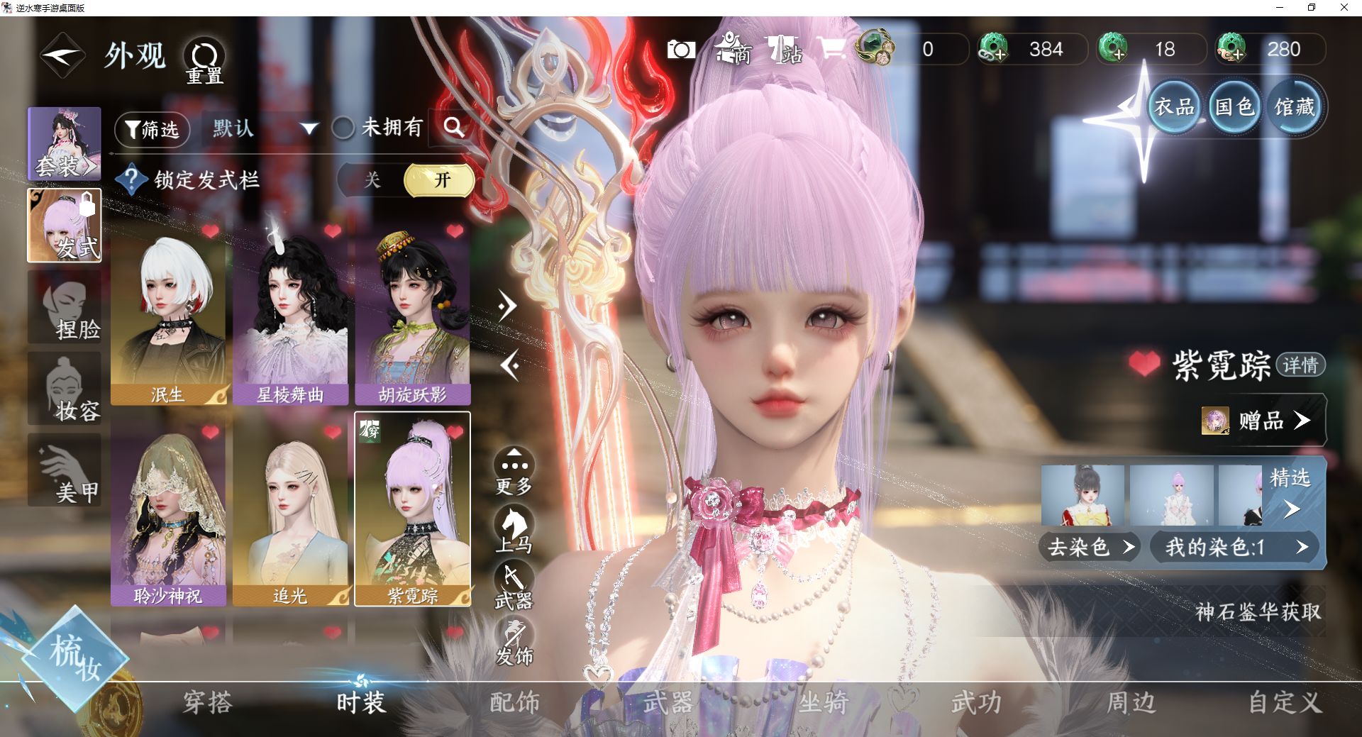 NSHWO45450逆水寒手游账号详情图5