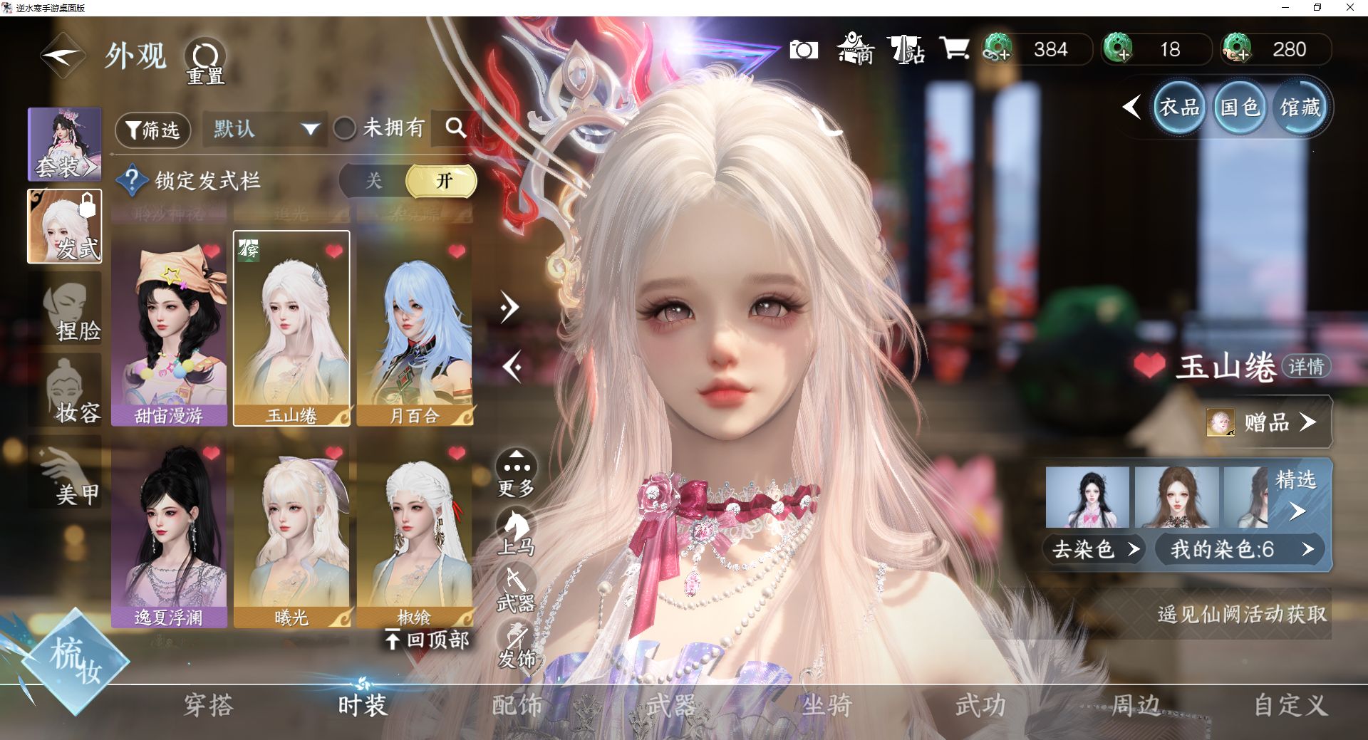 NSHWO45450逆水寒手游账号详情图6