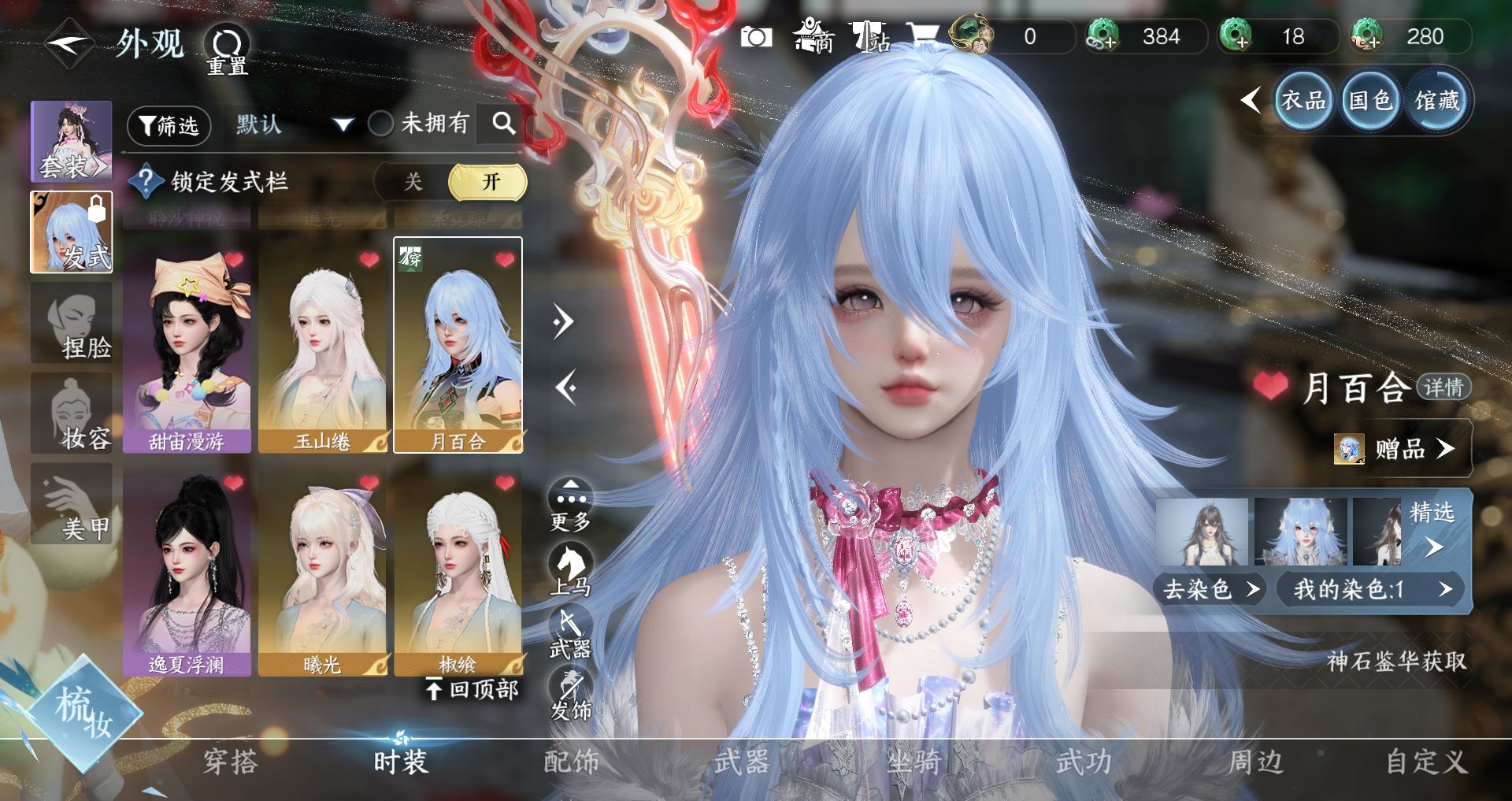 NSHWO45450逆水寒手游账号详情图7