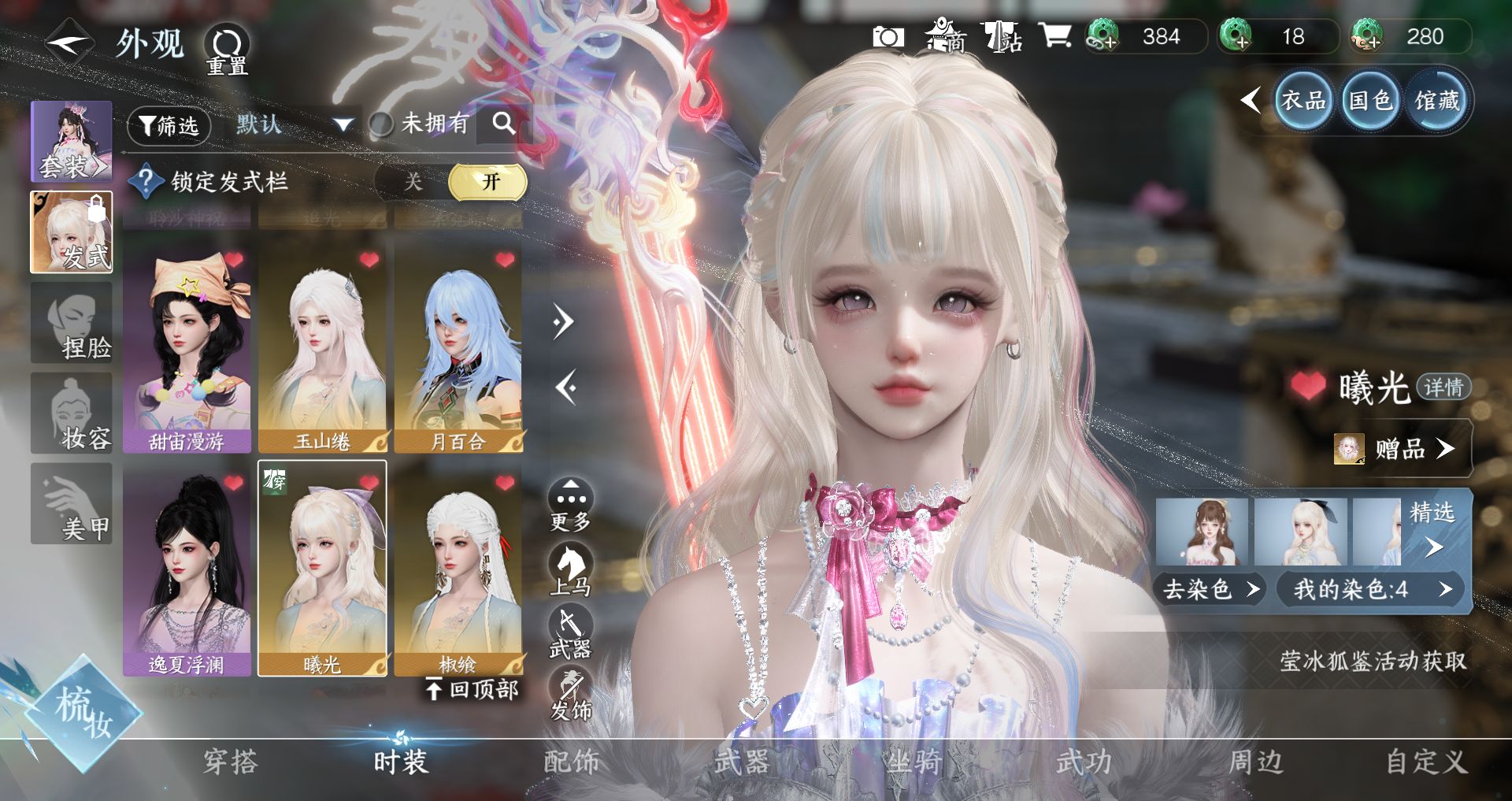 NSHWO45450逆水寒手游账号详情图8