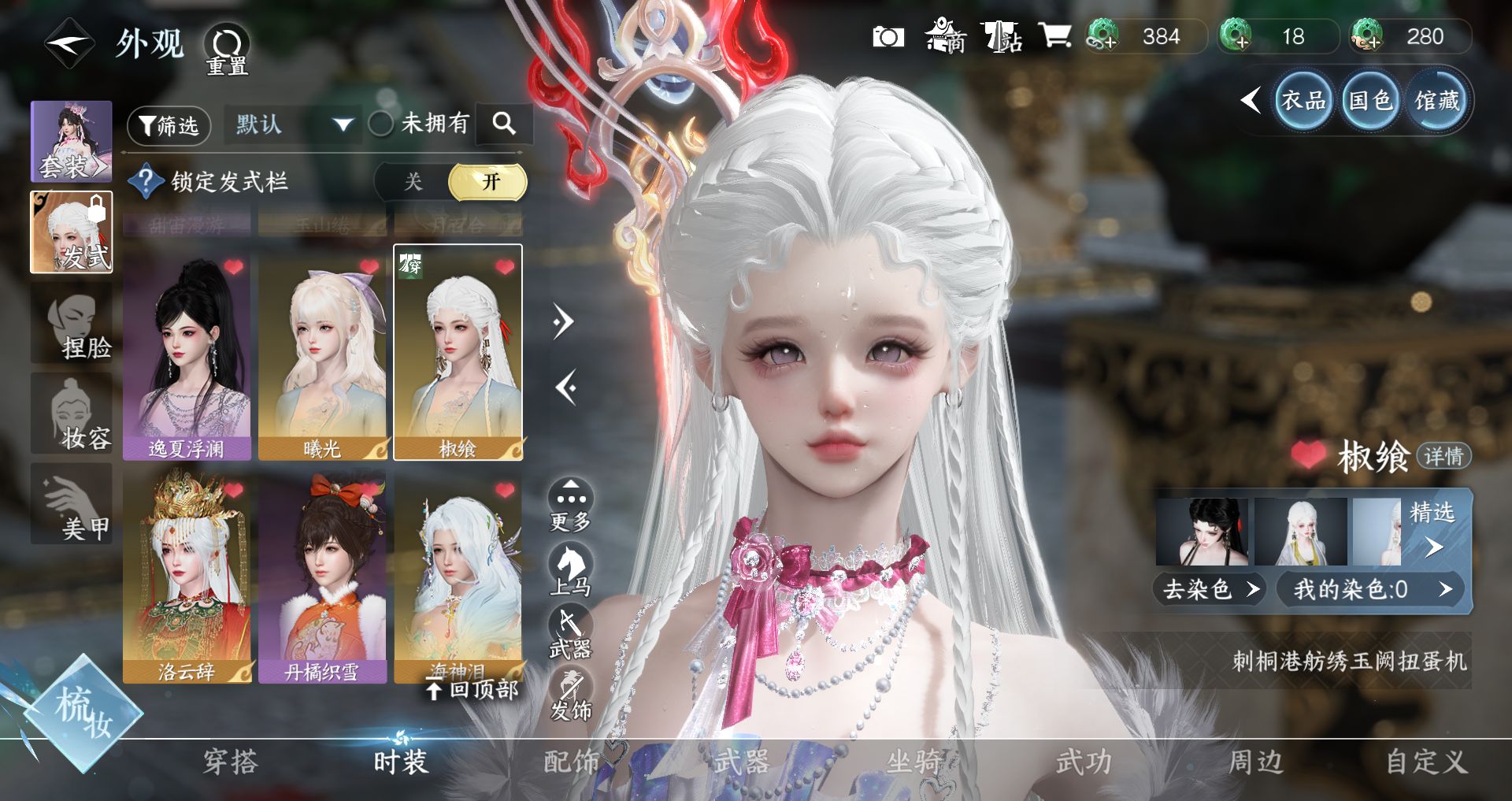 NSHWO45450逆水寒手游账号详情图9