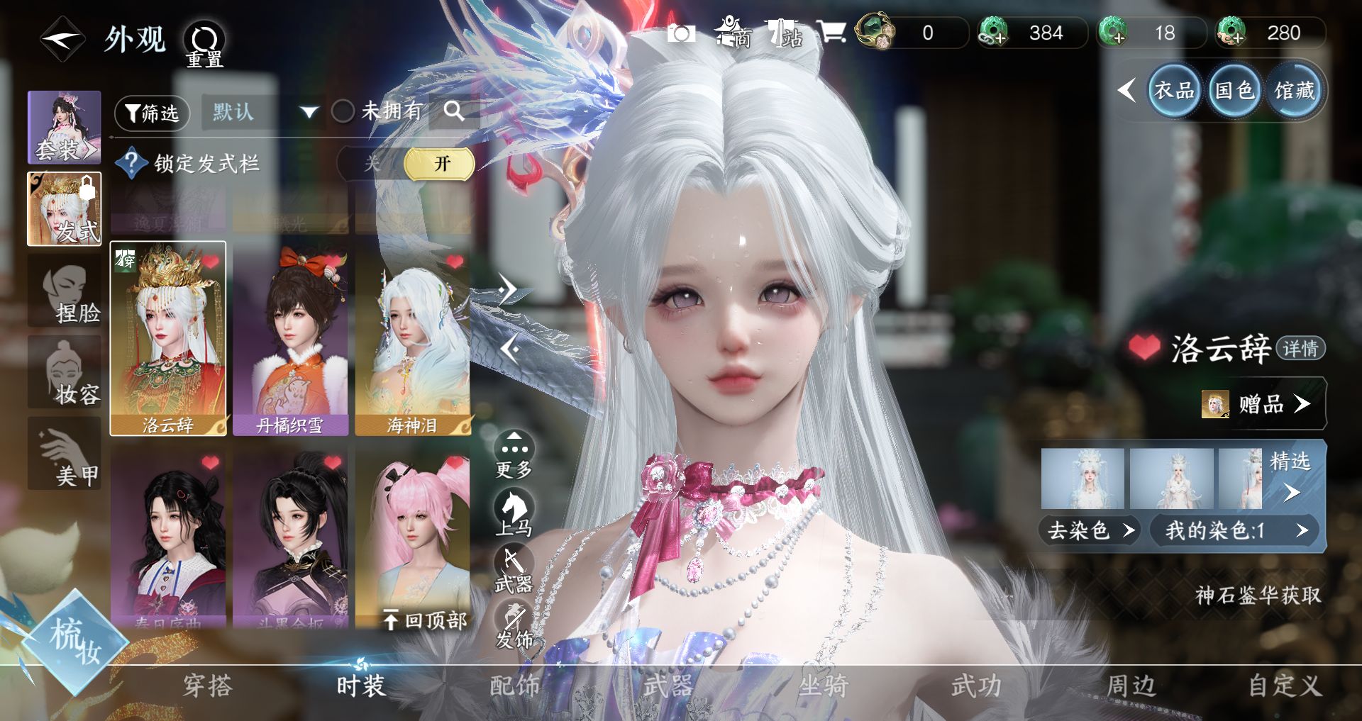 NSHWO45450逆水寒手游账号详情图10