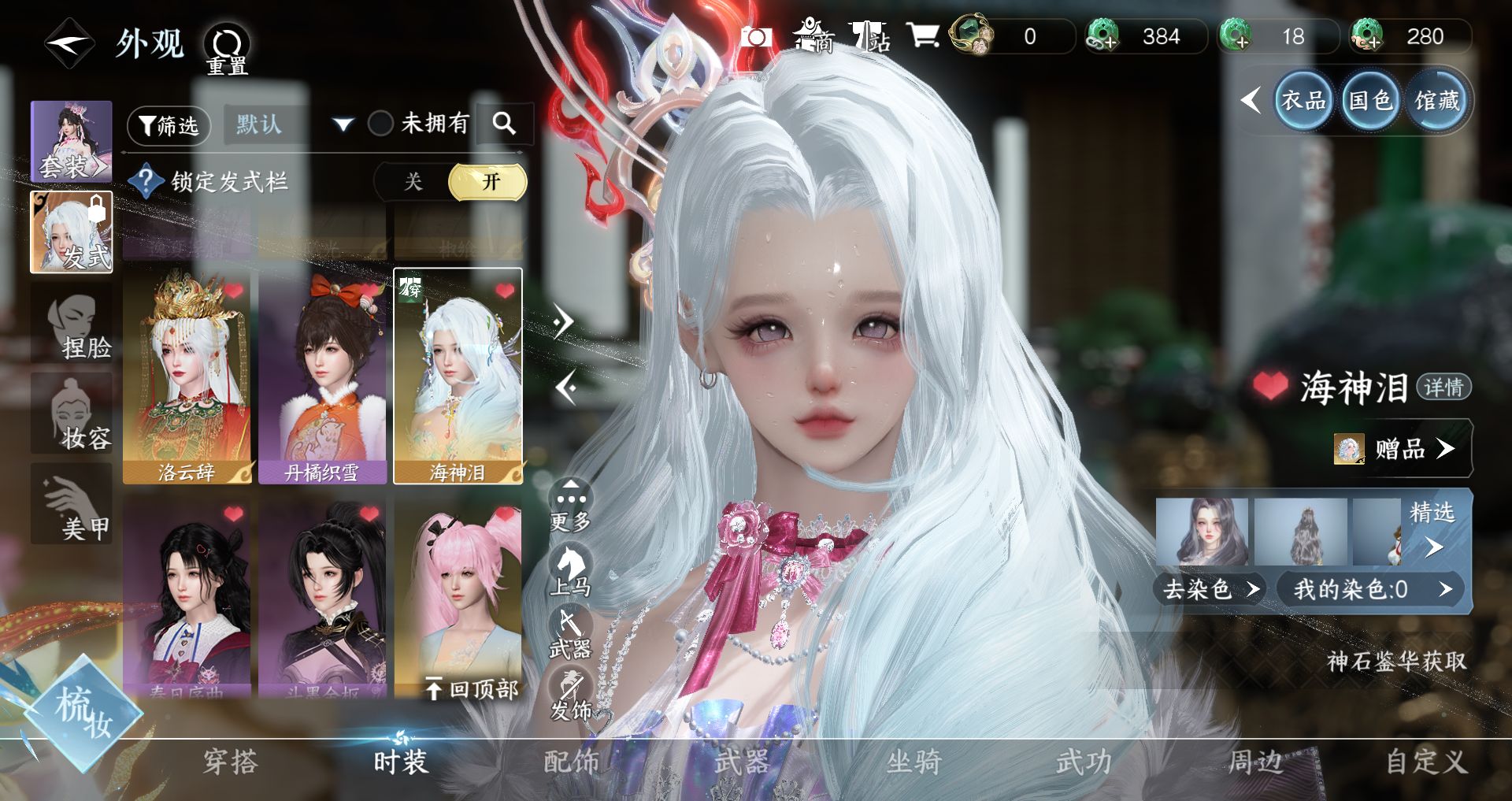 NSHWO45450逆水寒手游账号详情图11