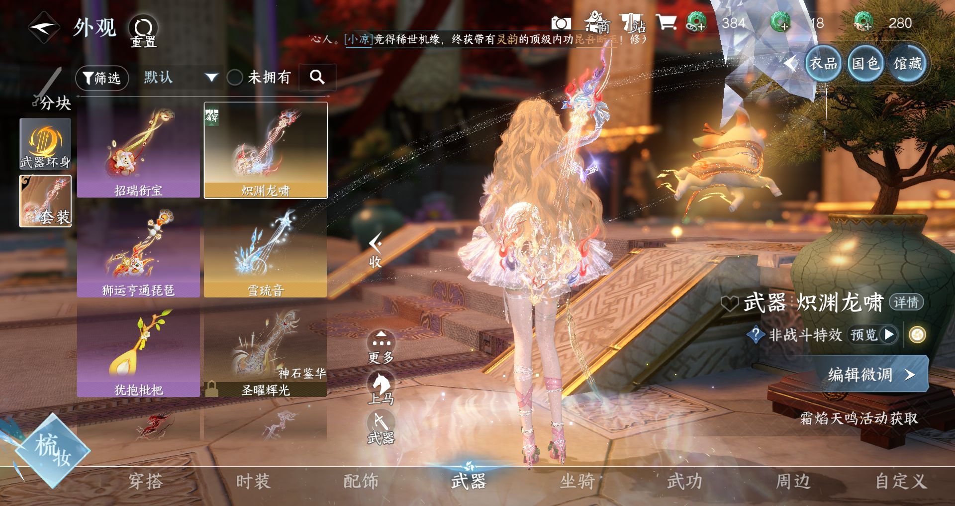 NSHWO45450逆水寒手游账号详情图15