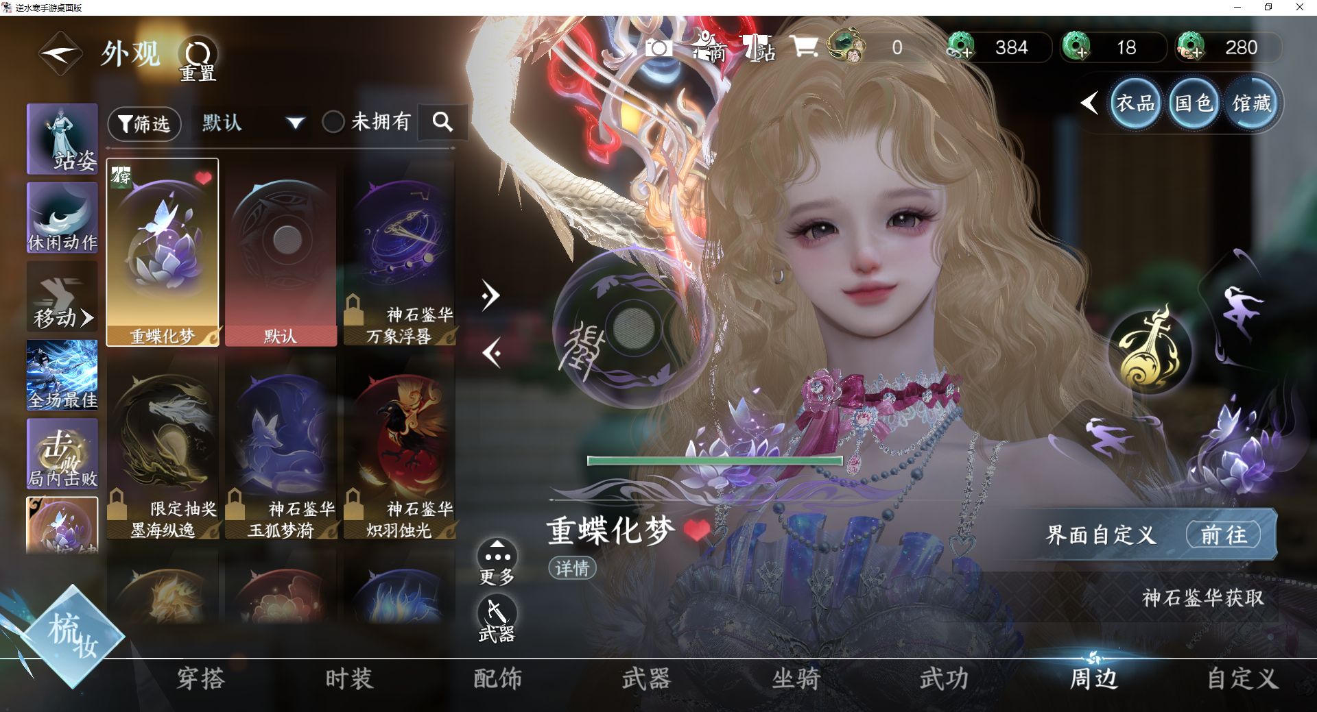 NSHWO45450逆水寒手游账号详情图19