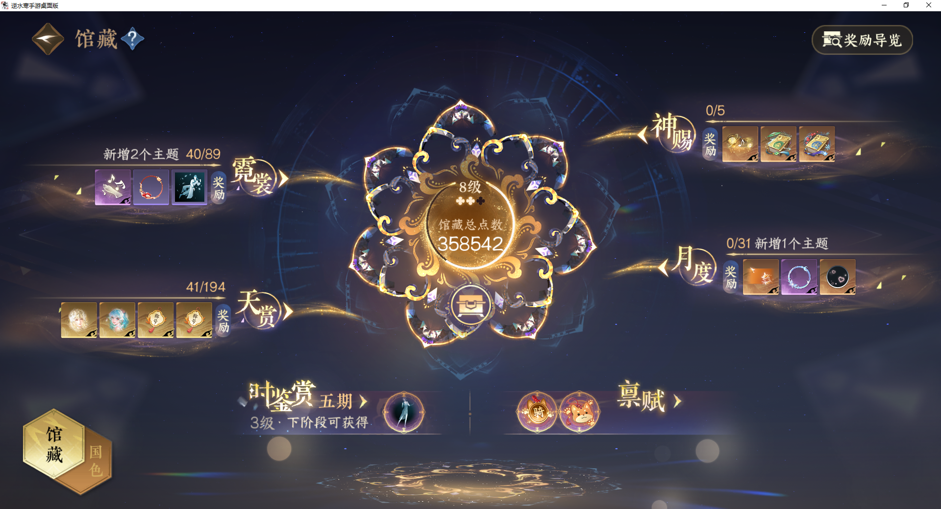 NSHWO45450逆水寒手游账号详情图20