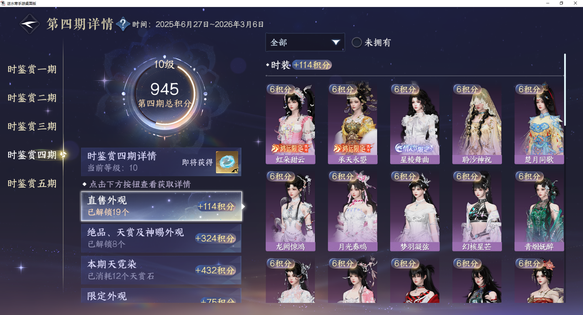 NSHWO45450逆水寒手游账号详情图21